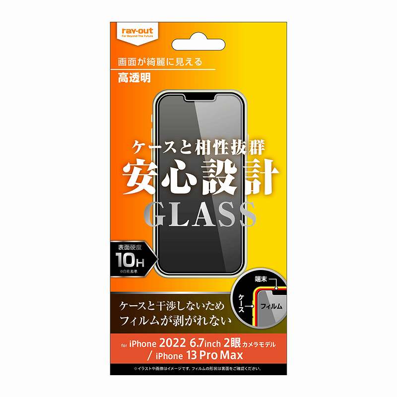 iPhone 14 Plus / iPhone 13 Pro Max ガラスフィルム 10H 高透明