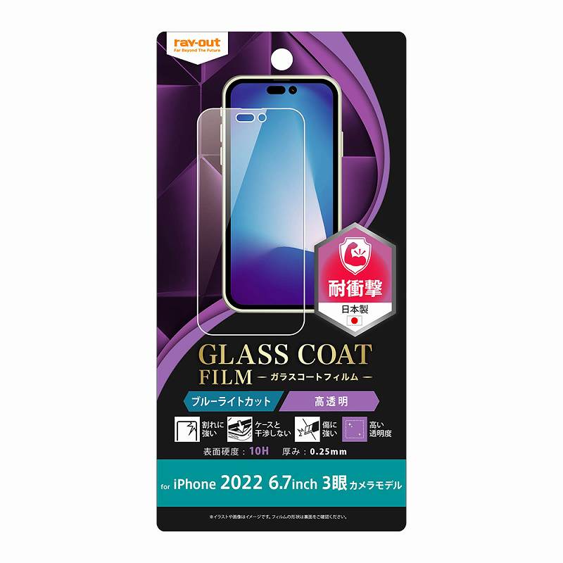 iPhone 14 Pro Max フィルム 10H ガラスコート 衝撃吸収 ブルーライトカット 高透明