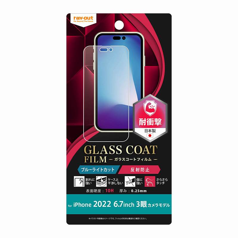 iPhone 14 Pro Max フィルム 10H ガラスコート 衝撃吸収 ブルーライトカット 反射防止