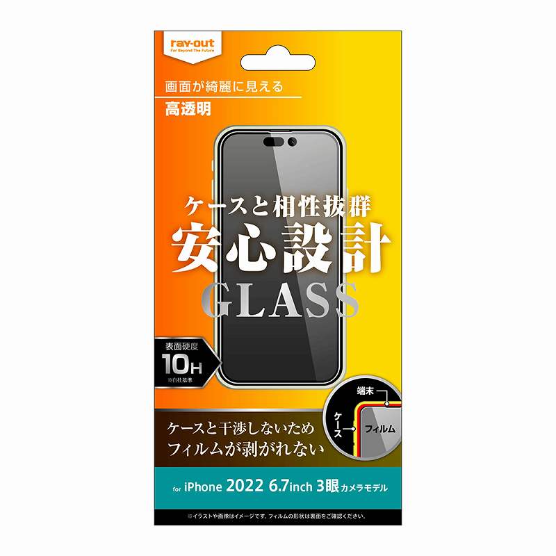 iPhone 14 Pro Max ガラスフィルム 10H 高透明