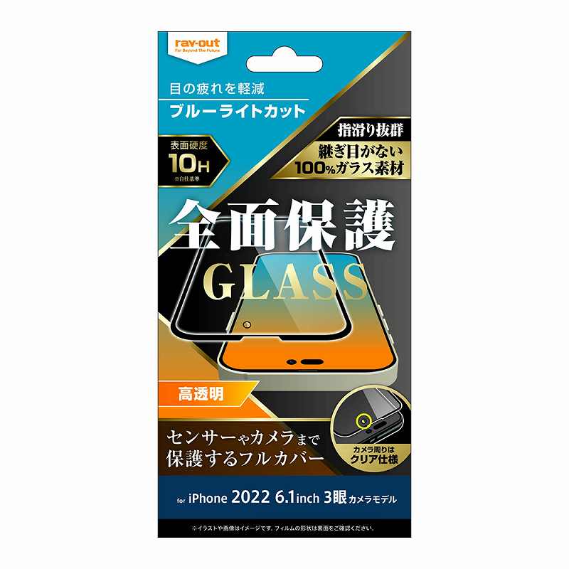 iPhone 14 Pro ガラスフィルム 10H 全面保護 ブルーライトカット 高透明/ブラック