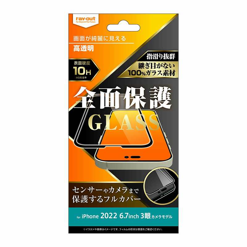 iPhone 14 Pro Max ガラスフィルム 10H 全面保護 高透明/ブラック