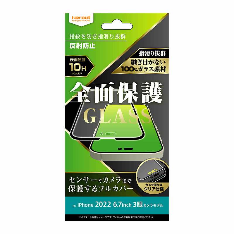 iPhone 14 Pro Max ガラスフィルム 10H 全面保護 反射防止/ブラック
