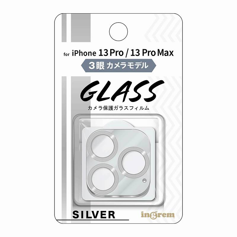 iPhone 13 Pro / 13 Pro Max ガラスフィルム カメラ メタリック 10H 3眼カメラモデル/シルバー