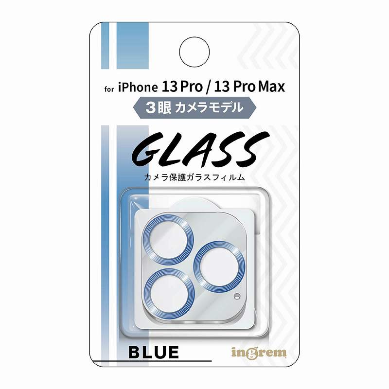 iPhone 13 Pro / 13 Pro Max ガラスフィルム カメラ メタリック 10H 3眼カメラモデル/ブルー