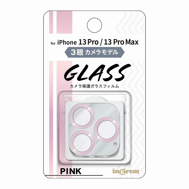 iPhone 13 Pro / 13 Pro Max ガラスフィルム カメラ メタリック 10H 3眼カメラモデル/ピンク