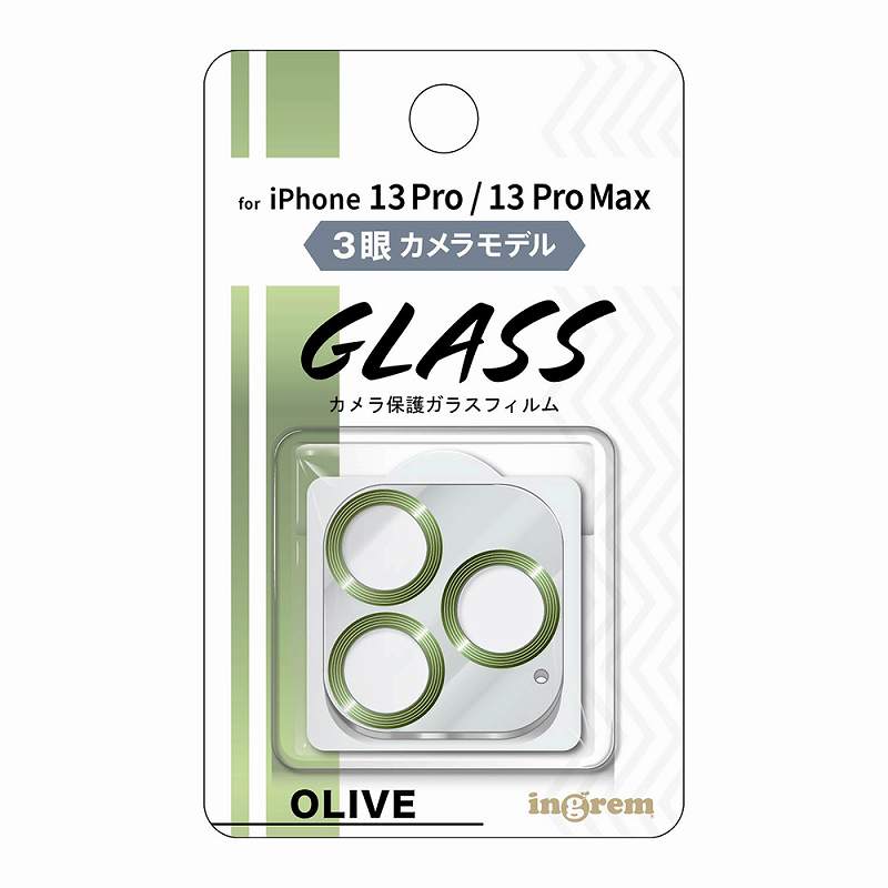 iPhone 13 Pro / 13 Pro Max ガラスフィルム カメラ メタリック 10H 3眼カメラモデル/オリーブ