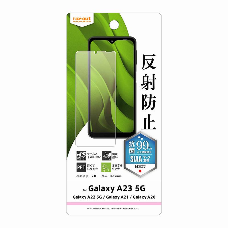 Galaxy A23 5G/Galaxy A22 5G/Galaxy A21/Galaxy A20 フィルム 指紋防止 反射防止 抗菌・抗ウイルス