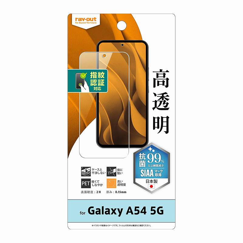 Galaxy A54 5G フィルム 指紋防止 光沢 抗菌・抗ウイルス 指紋認証対応