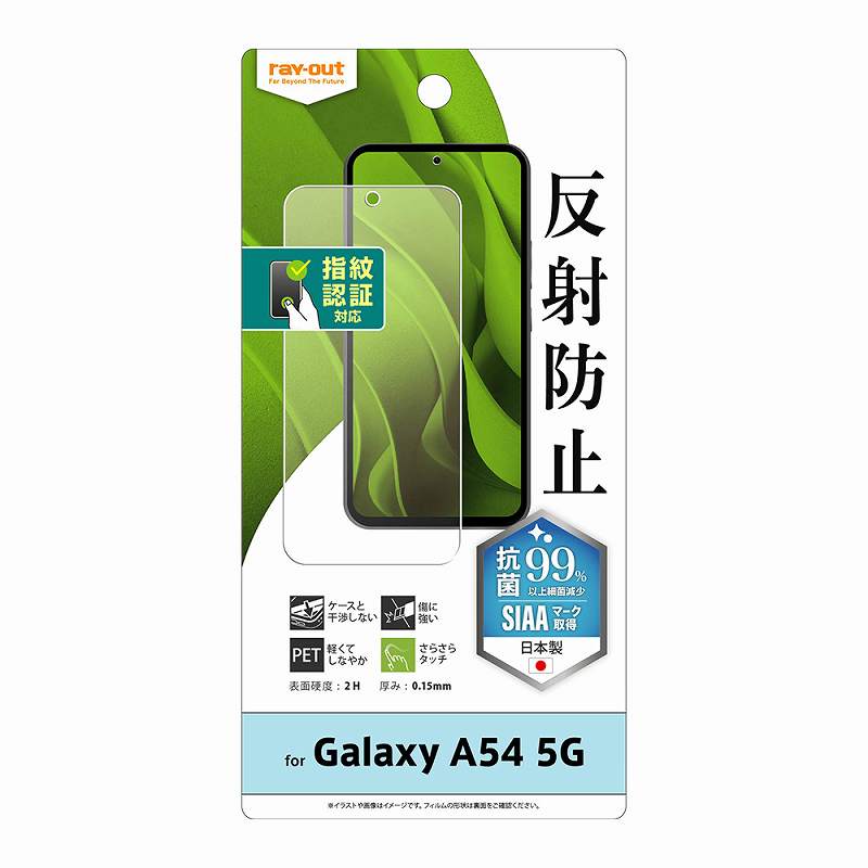 Galaxy A54 5G フィルム 指紋防止 反射防止 抗菌・抗ウイルス 指紋認証対応