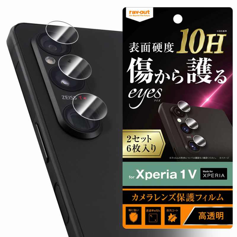 Xperia 1 V  フィルム 10H カメラレンズ eyes 2セット 6枚入り