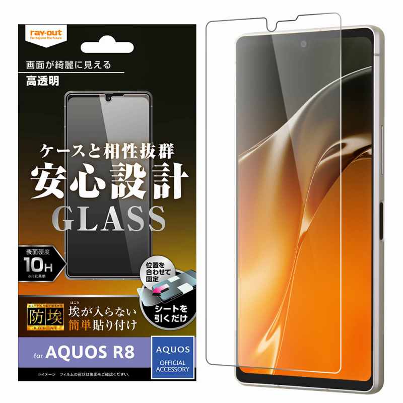 AQUOS R8 ガラスフィルム 防埃 10H 光沢