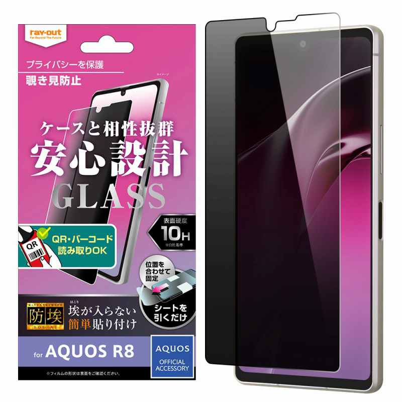 AQUOS R8 ガラスフィルム 防埃 10H 180° 覗き見防止