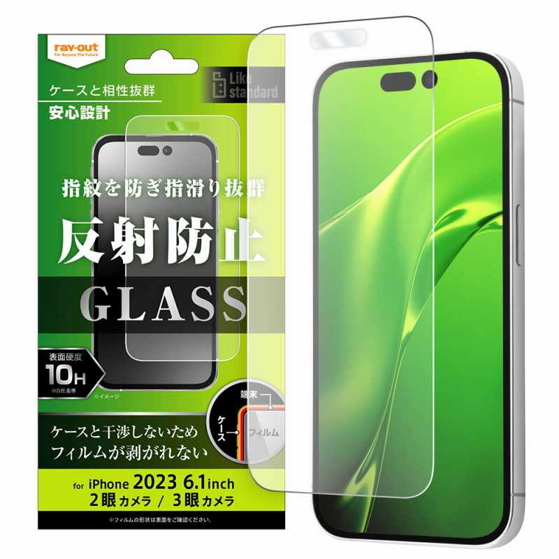 iPhone 15 Pro / 15 Like standard ガラスフィルム 10H 反射防止