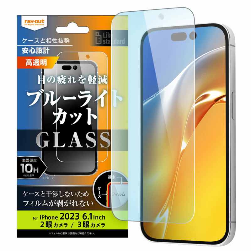 iPhone 15 Pro / 15 Like standard ガラスフィルム 10H ブルーライトカット 光沢