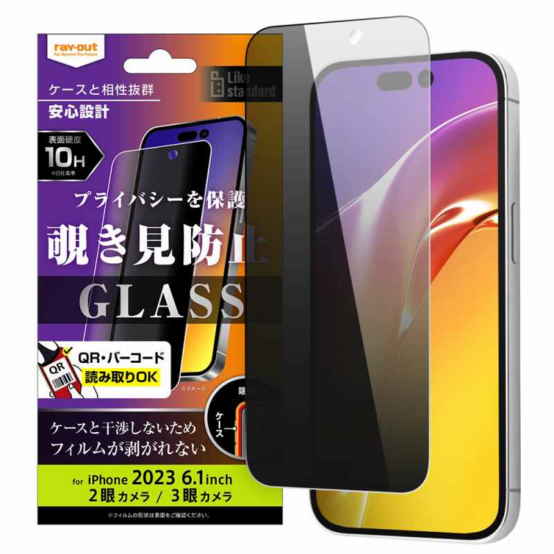 iPhone 15 Pro / 15 Like standard ガラスフィルム 10H 180° 覗き見防止