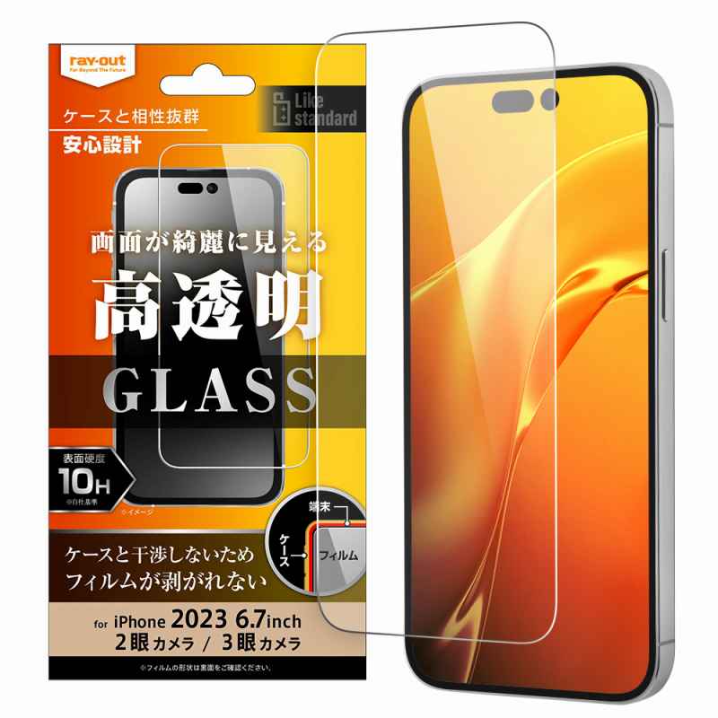 iPhone 15 Pro Max / 15 Plus Like standard ガラスフィルム 10H 光沢