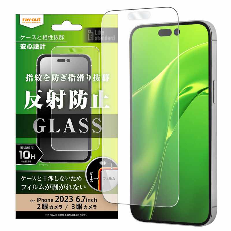 iPhone 15 Pro Max / 15 Plus Like standard ガラスフィルム 10H 反射防止