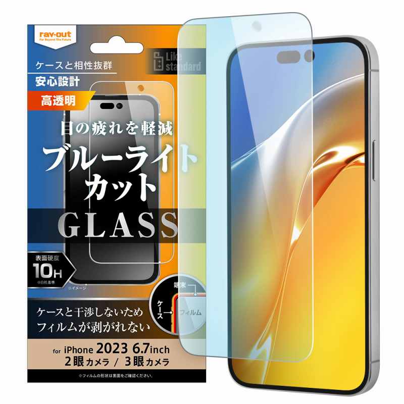 iPhone 15 Pro Max / 15 Plus Like standard ガラスフィルム 10H ブルーライトカット 光沢