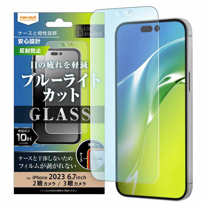 iPhone 15 Pro Max / 15 Plus Like standard ガラスフィルム 10H ブルーライトカット 反射防止