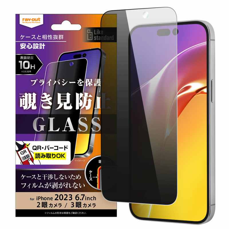 iPhone 15 Pro Max / 15 Plus Like standard ガラスフィルム 10H 180° 覗き見防止