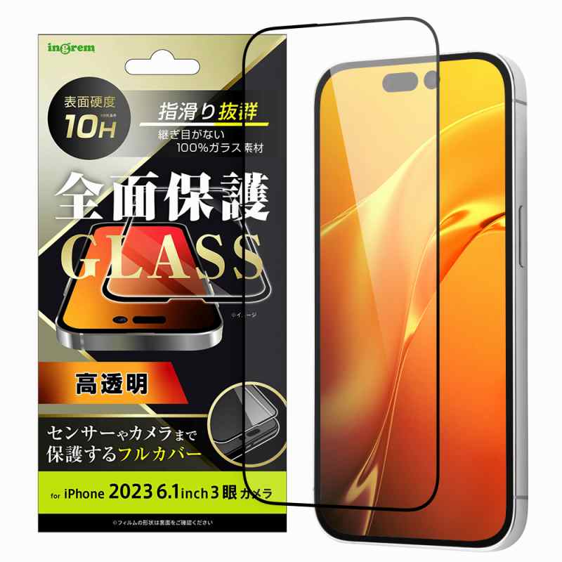 iPhone 15 Pro ガラスフィルム 10H 全面保護 光沢/ブラック