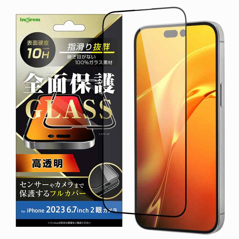 iPhone 15 Plus ガラスフィルム 10H 全面保護 光沢/ブラック