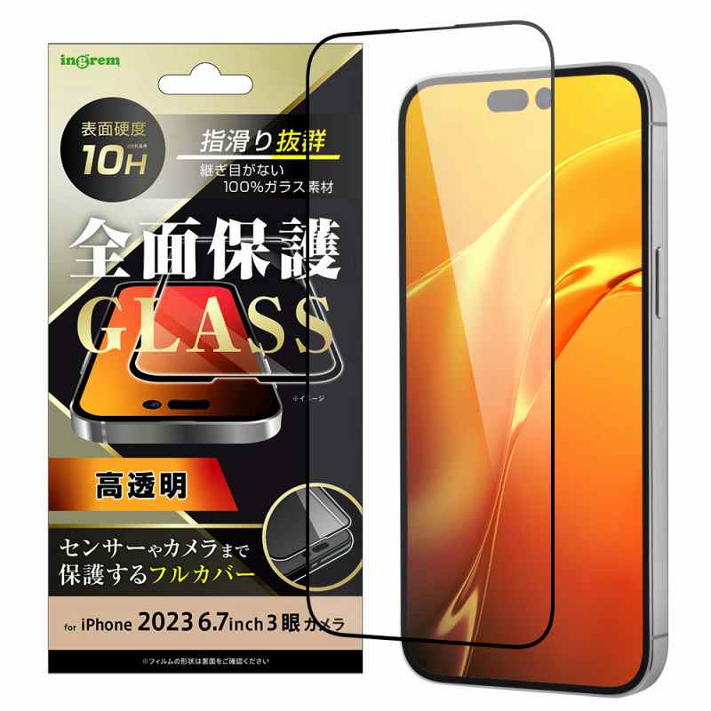 iPhone 15 Pro Max ガラスフィルム 10H 全面保護 光沢/ブラック