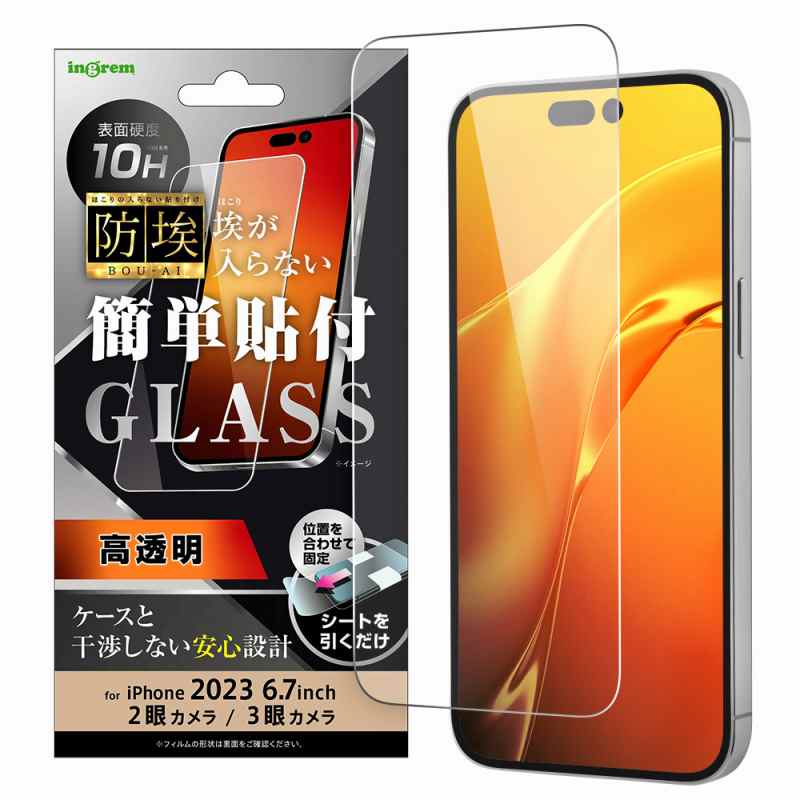 iPhone 15 Pro Max / 15 Plus ガラスフィルム 防埃 10H 光沢
