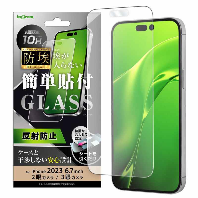 iPhone 15 Pro Max / 15 Plus ガラスフィルム 防埃 10H 反射防止