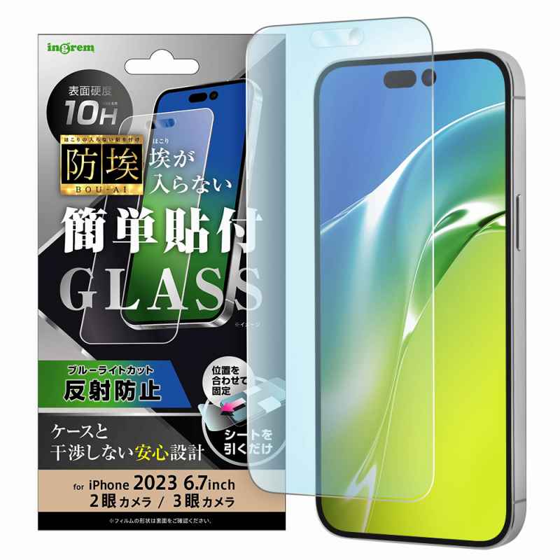 iPhone 15 Pro Max / 15 Plus ガラスフィルム 防埃 10H ブルーライトカット 反射防止