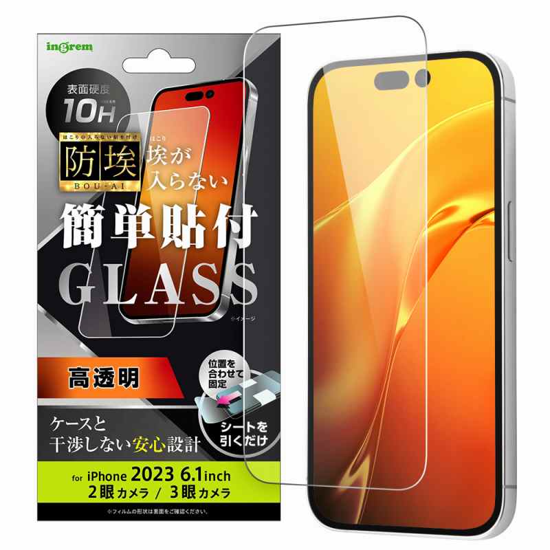 iPhone 15 Pro / 15 ガラスフィルム 防埃 10H 光沢