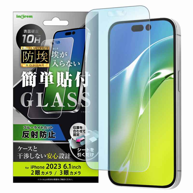 iPhone 15 Pro / 15 ガラスフィルム 防埃 10H ブルーライトカット 反射防止