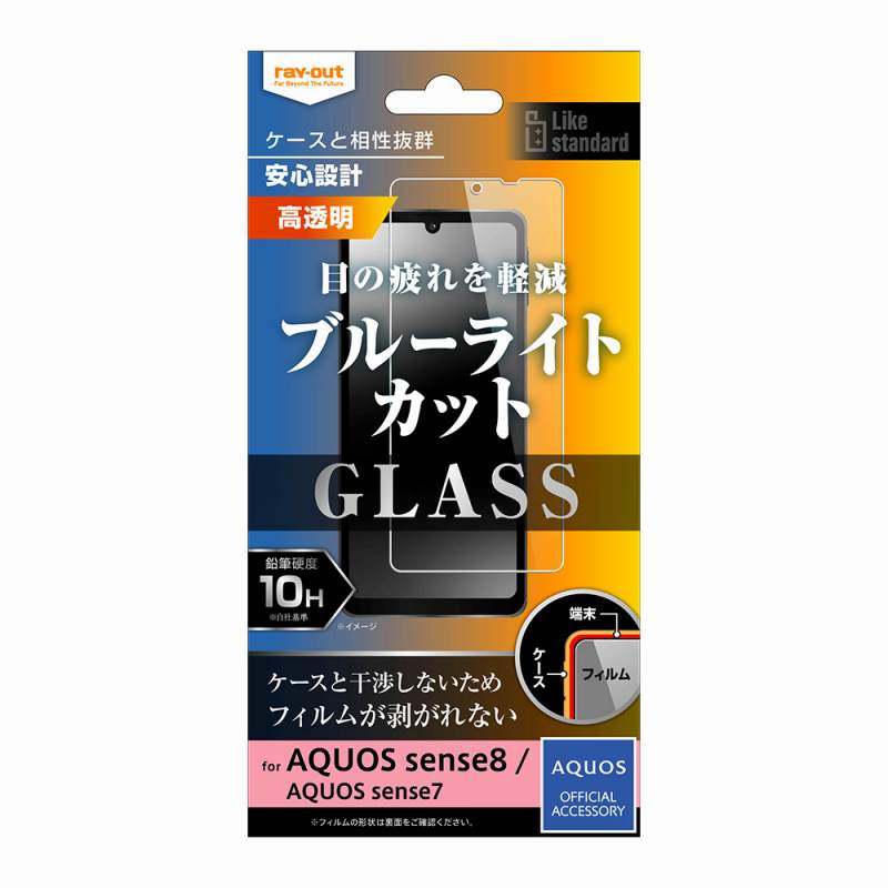 AQUOS sense8 / sense7 Like standard ガラスフィルム 10H ブルーライトカット 光沢