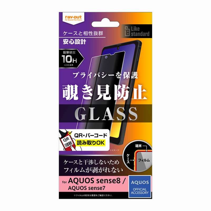 AQUOS sense8 / sense7 Like standard ガラスフィルム 10H 180° 覗き見防止