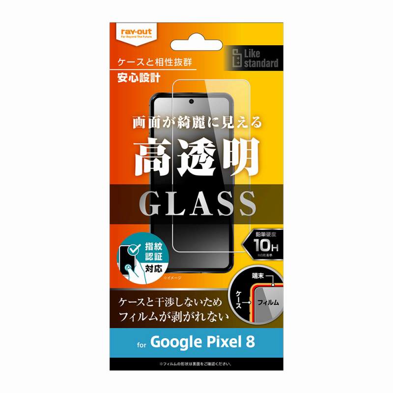 GooglePixel8Likestandardガラスフィルム10H光沢指紋認証対応