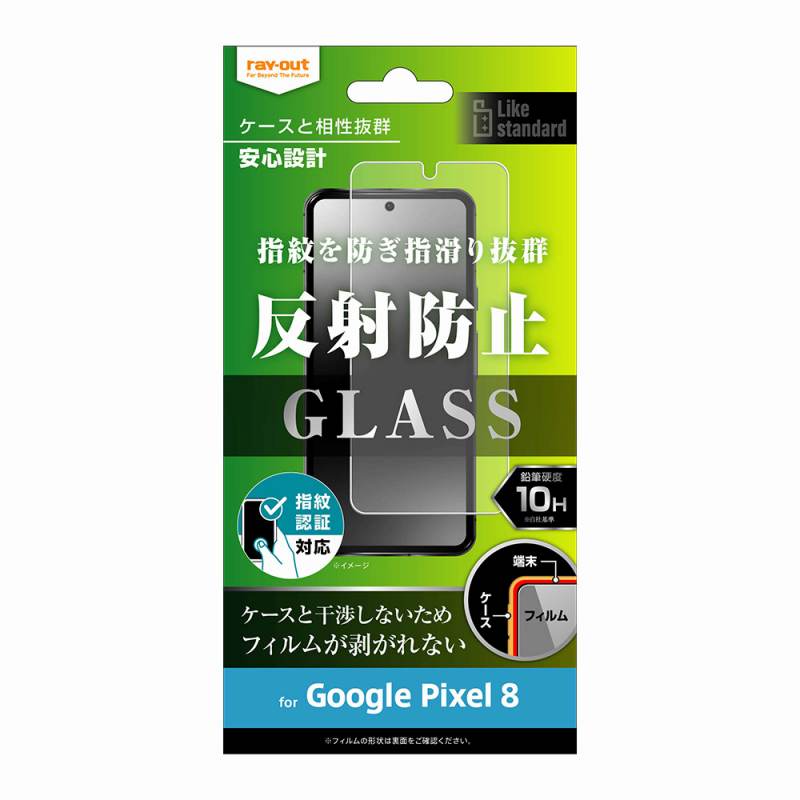 GooglePixel8Likestandardガラスフィルム10H反射防止指紋認証対応