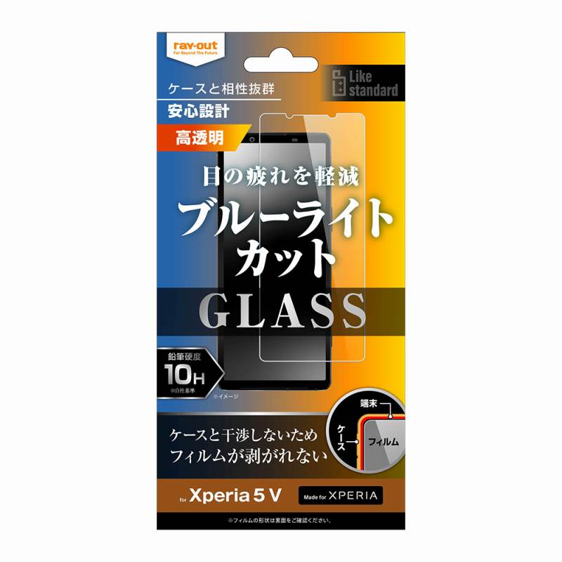 Xperia5VLikestandardガラスフィルム10Hブルーライトカット光沢
