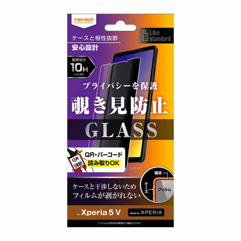 Xperia5VLikestandardガラスフィルム10H180°覗き見防止