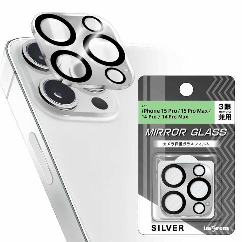 iPhone 15 Pro / 15 Pro Max / 14 Pro / 14 Pro Max ガラスフィルム カメラ ミラー 10H 3眼カメラモデル/シルバー