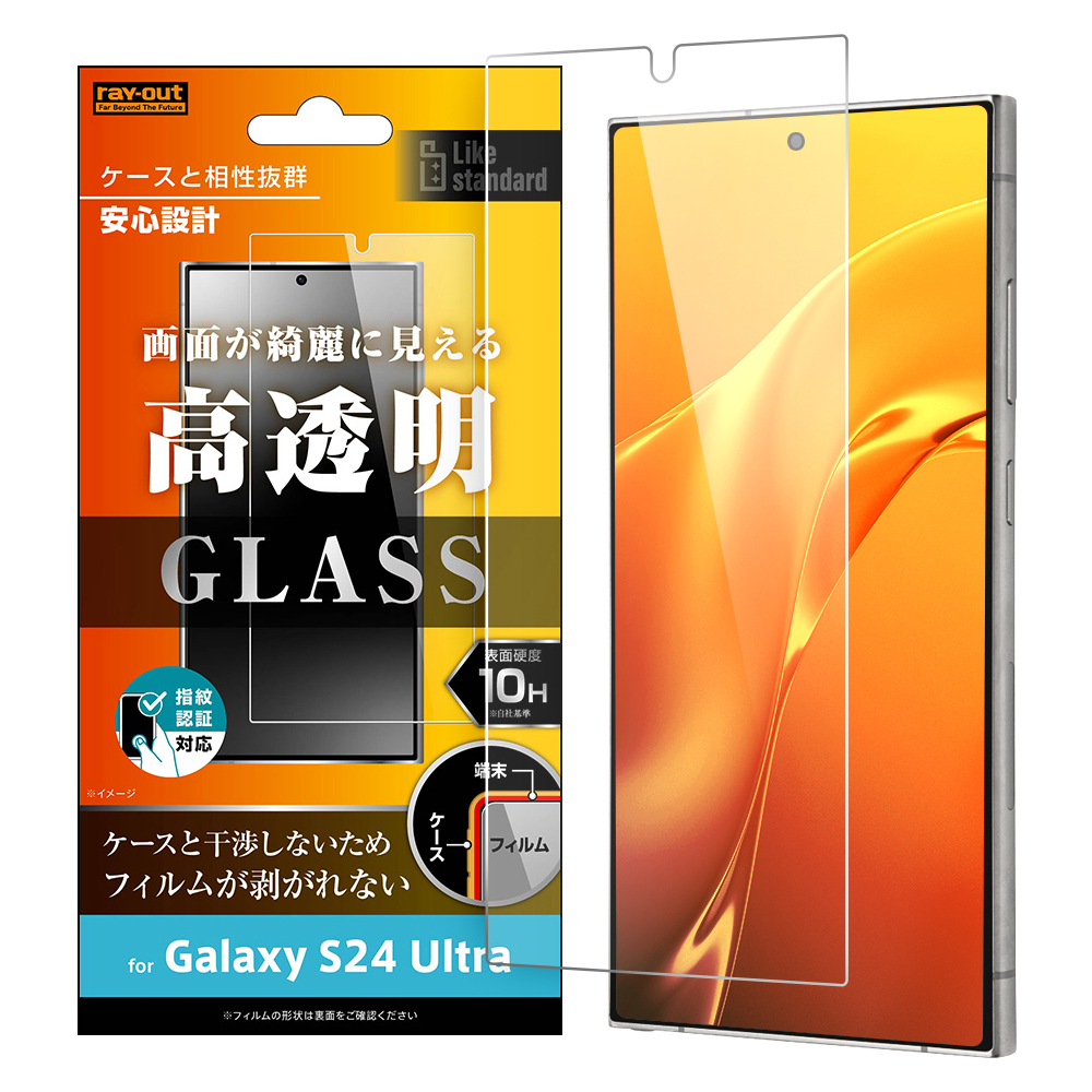 Galaxy S24 Ultra Like standard ガラスフィルム 10H 光沢 指紋認証対応