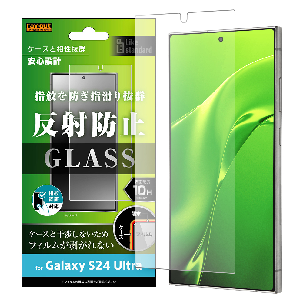 Galaxy S24 Ultra Like standard ガラスフィルム 10H 反射防止 指紋認証対応