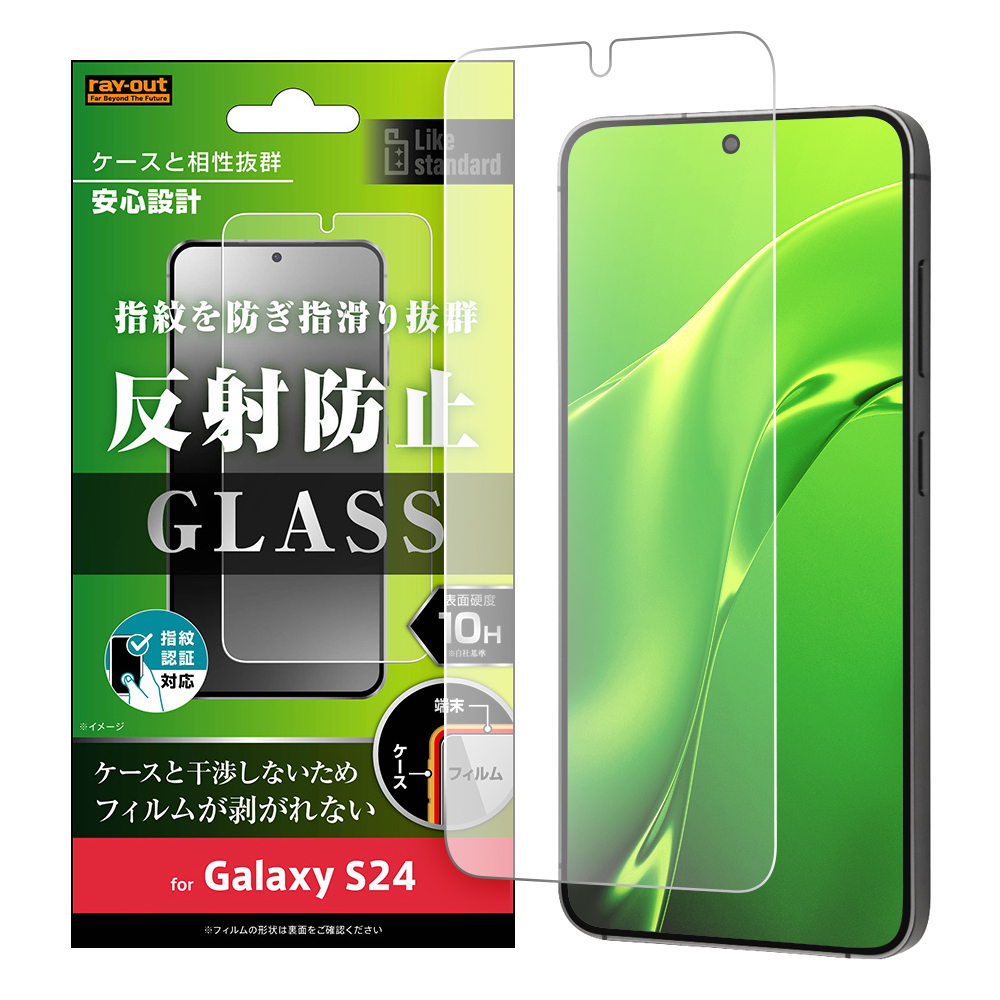 Galaxy S24 Like standard ガラスフィルム 10H 反射防止 指紋認証対応