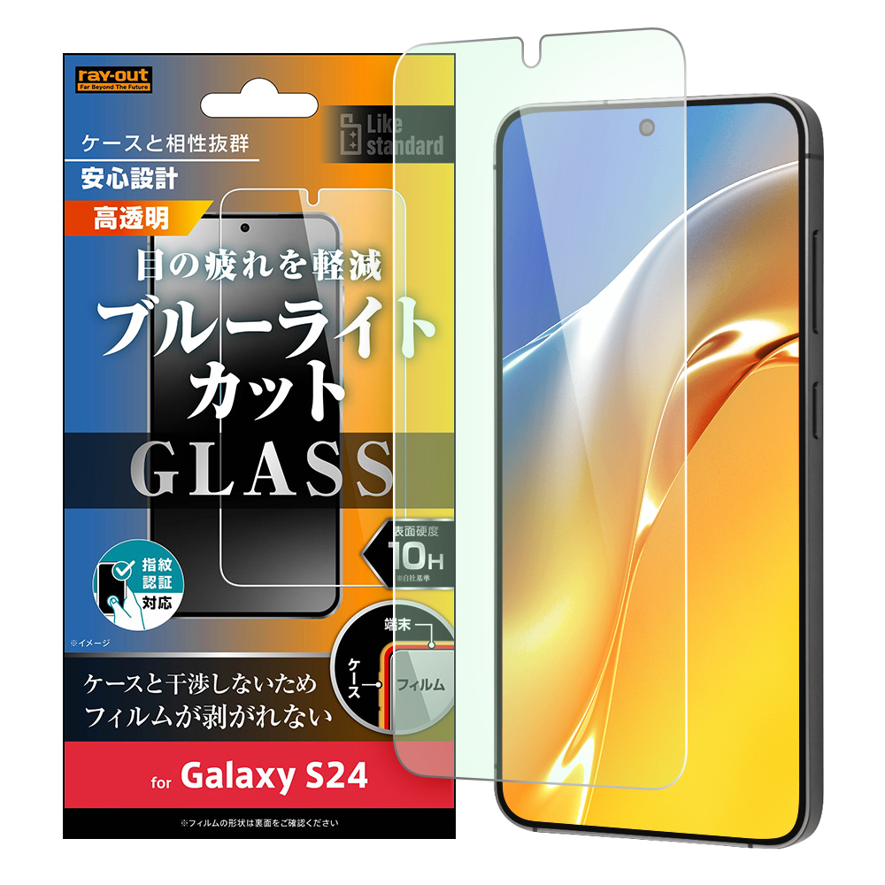 Galaxy S24 Like standard ガラスフィルム 10H ブルーライトカット 光沢 指紋認証対応