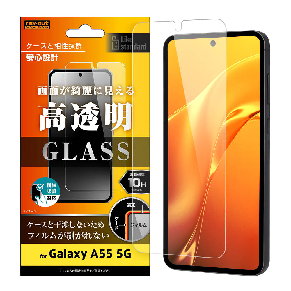 Galaxy A55 5G Like standard ガラスフィルム 10H 光沢 指紋認証対応