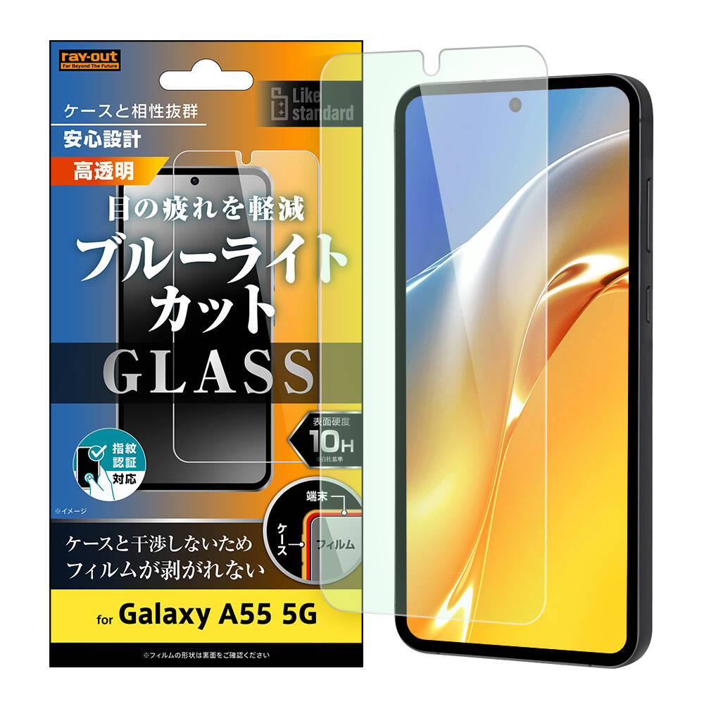 Galaxy A55 5G Like standard ガラスフィルム 10H ブルーライトカット 光沢 指紋認証対応