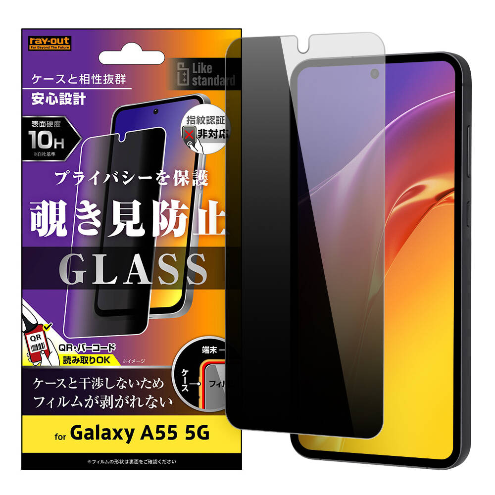 Galaxy A55 5G Like standard ガラスフィルム 10H 180° 覗き見防止