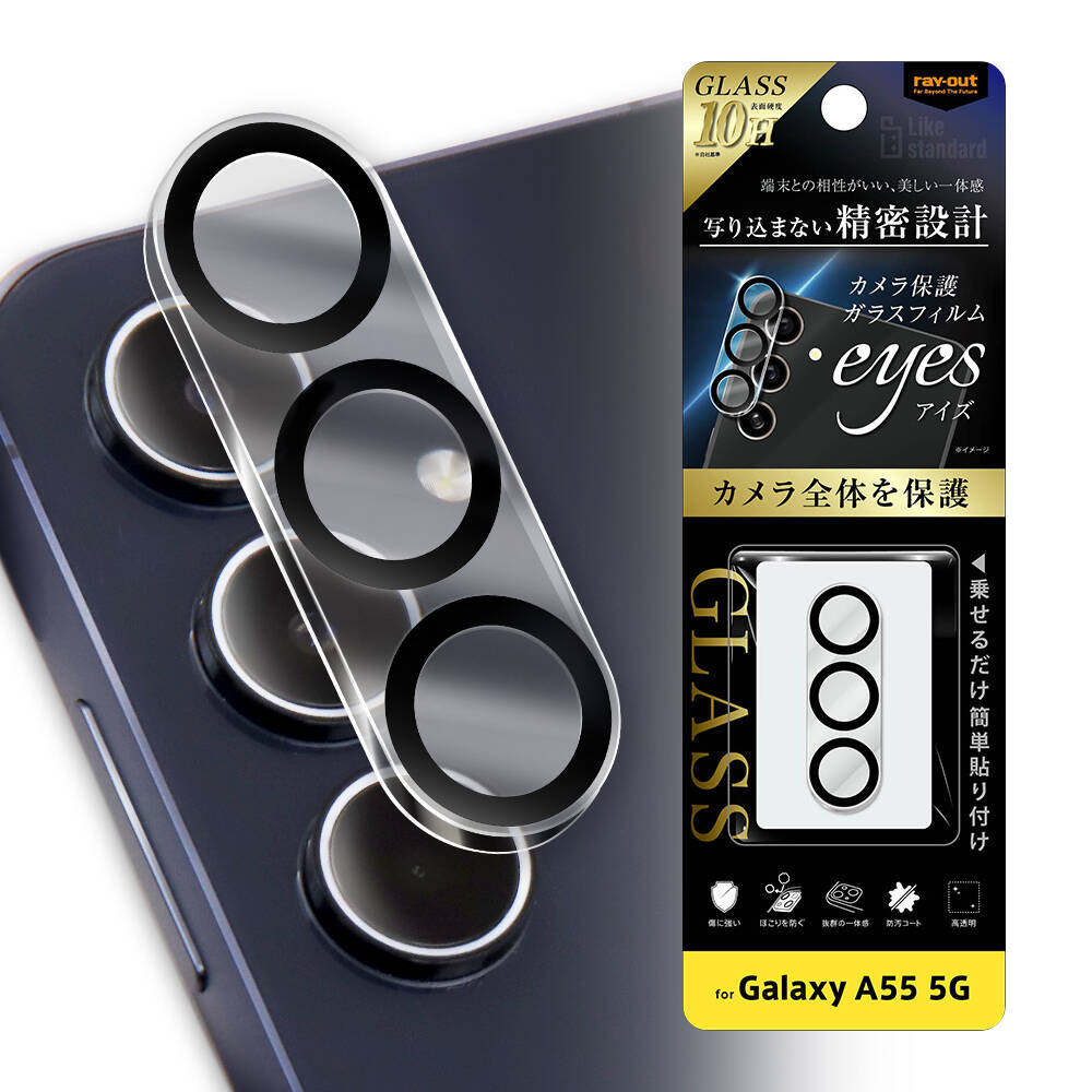 Galaxy A55 5G Like standard カメラ ガラスフィルム 10H eyes/クリア