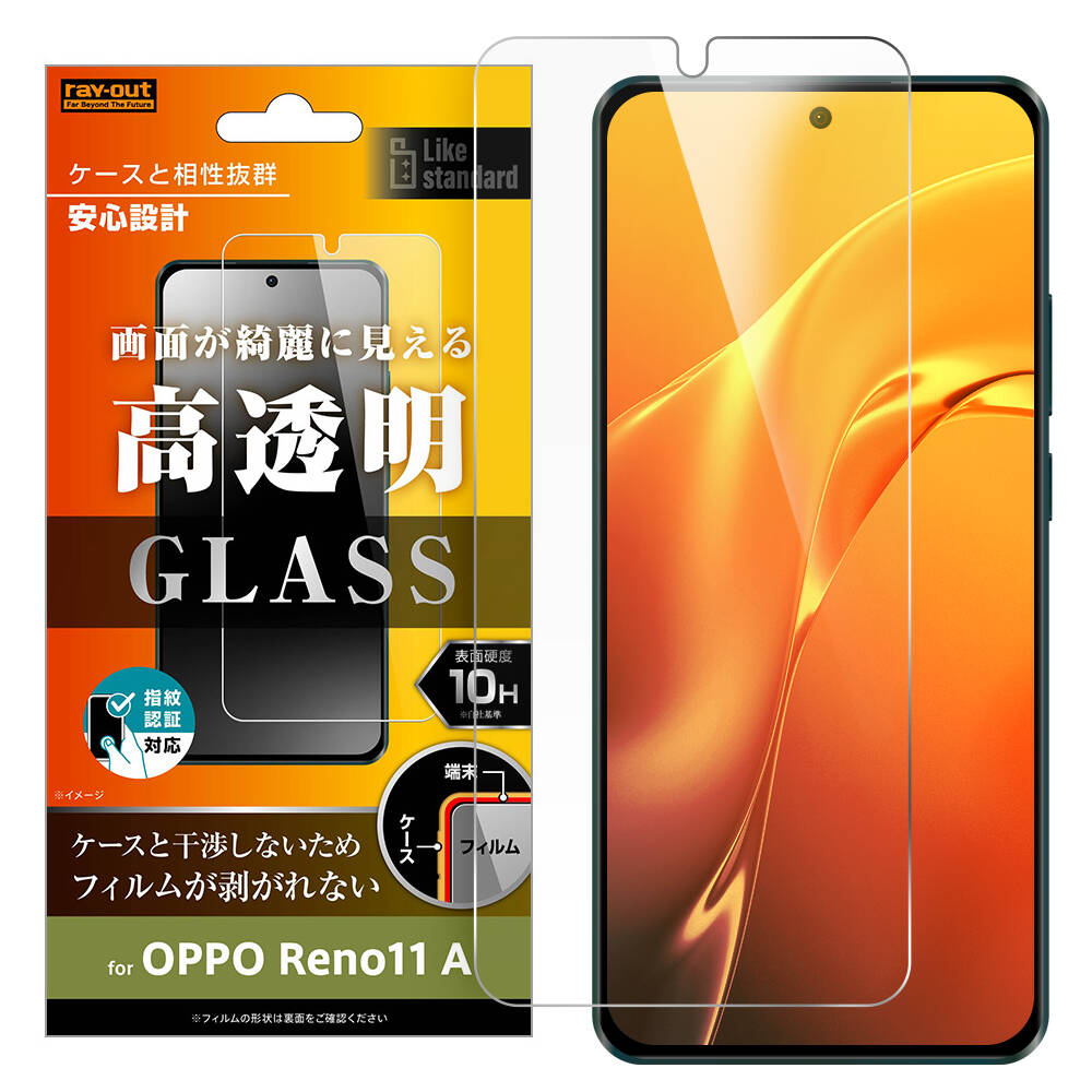 OPPO Reno11 A Like standard ガラスフィルム 10H 光沢 指紋認証対応