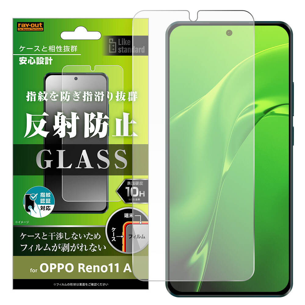 OPPO Reno11 A Like standard ガラスフィルム 10H 反射防止 指紋認証対応